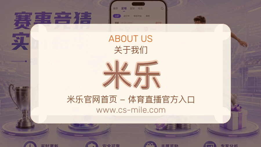 米乐